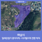 하남시, 일제강점기 종이지적→디지털지적 전환 박차