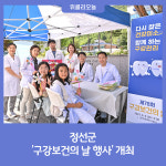 정선군, 제78회 구강보건의 날 행사 개최