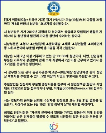 [카드뉴스] 안양시, '청년상' 후보자 추천 접수