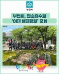 [카드뉴스] 부천시, 탄소흡수원 이끼 생태정원 조성
