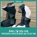 동해시, 제7회 동트는 하계 전국 중학교 검도 리그전 개최