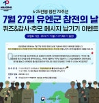 국립영천호국원, 27일 6·25전쟁 70주년 및 유엔군 참전의 날 추모 행사