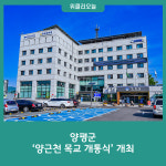 양평군, 양근천 목교 개통식 개최