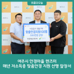 여주시 안경마을 렌즈미, 매년 저소득층 맞춤안경 지원 선행 앞장서