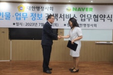 대한행정사회 - 네이버 인물ㆍ업무정보 검색서비스 업무협약식 체결