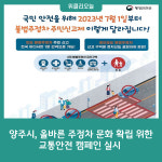 양주시, 올바른 주정차 문화 확립을 위한 교통안전 캠페인 실시