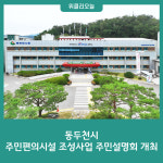 동두천시, 소요산역 철도 하부공간을 시민편의 공간으로 탈바꿈