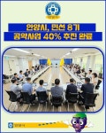 [카드뉴스] 안양시, 민선 8기 공약사업 40% 추진 완료