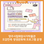 양주시립회암사지박물관, 오감만족 생생문화재 프로그램 운영