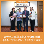 남양주시 ㈜글로윈스 박영배 회장, 아너 소사이어티 가입으로 나눔문화 확산에 앞장서