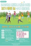 동해시, 동네 여행 걷기 좋은 길 수기 공모전 개최