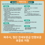 파주시, 청년 전세보증금 반환보증 보증료 지원