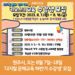 원주시, 오는 8월 7일~18일 디지털 문해교육 하반기 수강생 모집
