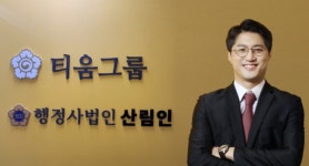 국내 최초 산림·농림업 전문 행정사법인 산림인 탄생
