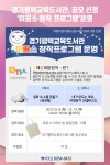 경기평택교육도서관, 공모 선정 미꿈소 창작 프로그램운영