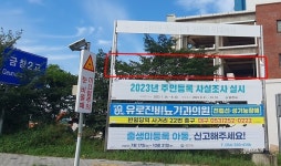 경북 영천시 현수막 지정 게시대 수난...영천경찰 3일 수사 나서