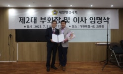 대한행정사회 제3차 임시이사회 안건 대부분 원안대로 통과