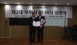 대한행정사회 제3차 임시이사회 안건 대부분 원안대로 통과