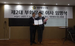 대한행정사회 제3차 임시이사회 안건 대부분 원안대로 통과