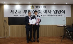 대한행정사회 제3차 임시이사회 안건 대부분 원안대로 통과