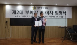 대한행정사회 제3차 임시이사회 안건 대부분 원안대로 통과
