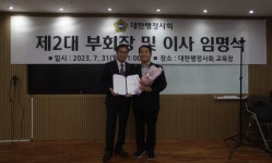 대한행정사회 제3차 임시이사회 안건 대부분 원안대로 통과