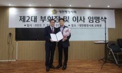 대한행정사회 제3차 임시이사회 안건 대부분 원안대로 통과