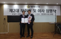 대한행정사회 제3차 임시이사회 안건 대부분 원안대로 통과