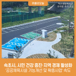 속초시, 시민 건강 증진·지역 경제 활성화 공공체육시설 기능개선 및 확충사업 속도