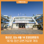 정선군, 오는 8월 18 조양강변둔치 제7회 정선 강변가요제 개최
