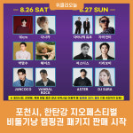 포천시, 한탄강 지오페스티벌 비둘기낭 캠핑권 패키지 판매 시작