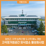 철원군, 고석정거점공간 외식업소 활성화사업···지역 농특산물 도시락 메뉴 개발