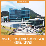 광주시, 방학맞이 가족과 함께하는 치아교실 성황리 마무리