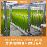 원주시농업기술센터, 친환경농업 기반 확대 농업유용미생물 무상보급 실시