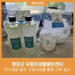 평창군 유용미생물배양센터, 탄소중립 실천 유용미생물 활용 교육 실시