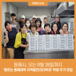 동해시, 오는 8월 28일까지 동트는 동해대학 지역발전리더학과 학생 추가 모집