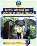 [카드뉴스] 안양시, 범죄 예방 앞장…여성안심길·둘레길 현장점검
