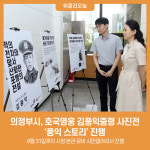 의정부시, 호국영웅 김풍익중령 사진전 풍익 스토리진행