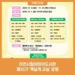 이천시립어린이도서관, 제33기 책날개 교실 운영