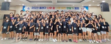 [부산 동래구 뉴스] 8월 24일 (목요일)