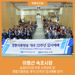 이병선 속초시장, 농업인단체 하계 수련대회·영동극동방송 개국 22주년 감사예배 참석