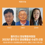 동두천시 양성평등위원회, 2023년 동두천시 양성평등상 수상자 선정