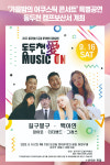 동두천 캠프보산, 가을밤의 어쿠스틱 콘서트 특별공연 개최