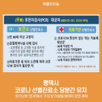 평택시, 코로나 선별진료소 당분간 유지