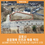 김포시, 공공체육 인프라 확충 박차