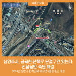 남양주시, 금곡천 산책로 단절구간 잇는다...진접읍민 숙원 해결