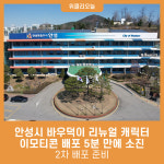 안성시 바우덕이 리뉴얼 캐릭터 이모티콘 배포 5분 만에 소진... 2차 배포 준비