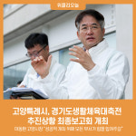 고양특례시, 경기도생활체육대축전 추진상황 최종보고회 개최