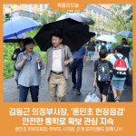 김동근 의정부시장, 훈민초 현장점검 안전한 통학로 확보 관심 지속