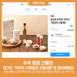 추석 명절 선물은 경기도 착착착 사랑담은 선물세트로 준비해봐요